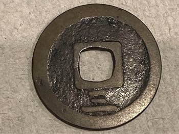 古銭 古寛永通宝 二水永 背広三 寛永通宝二水永 背三 希少 古寛永の通販 by Seigi's shop｜ラクマ
